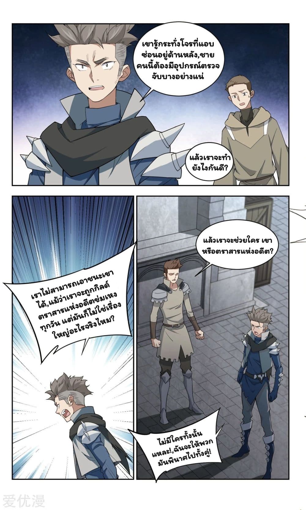 Virtual World: Close Combat Mage page 17