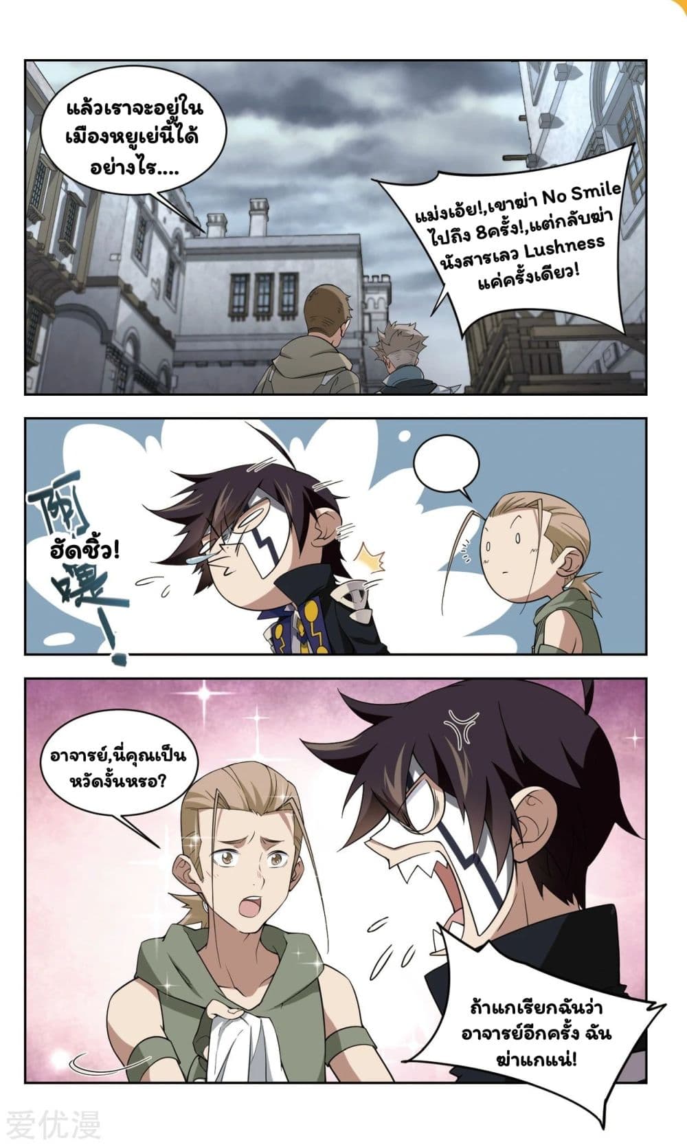 Virtual World: Close Combat Mage page 19