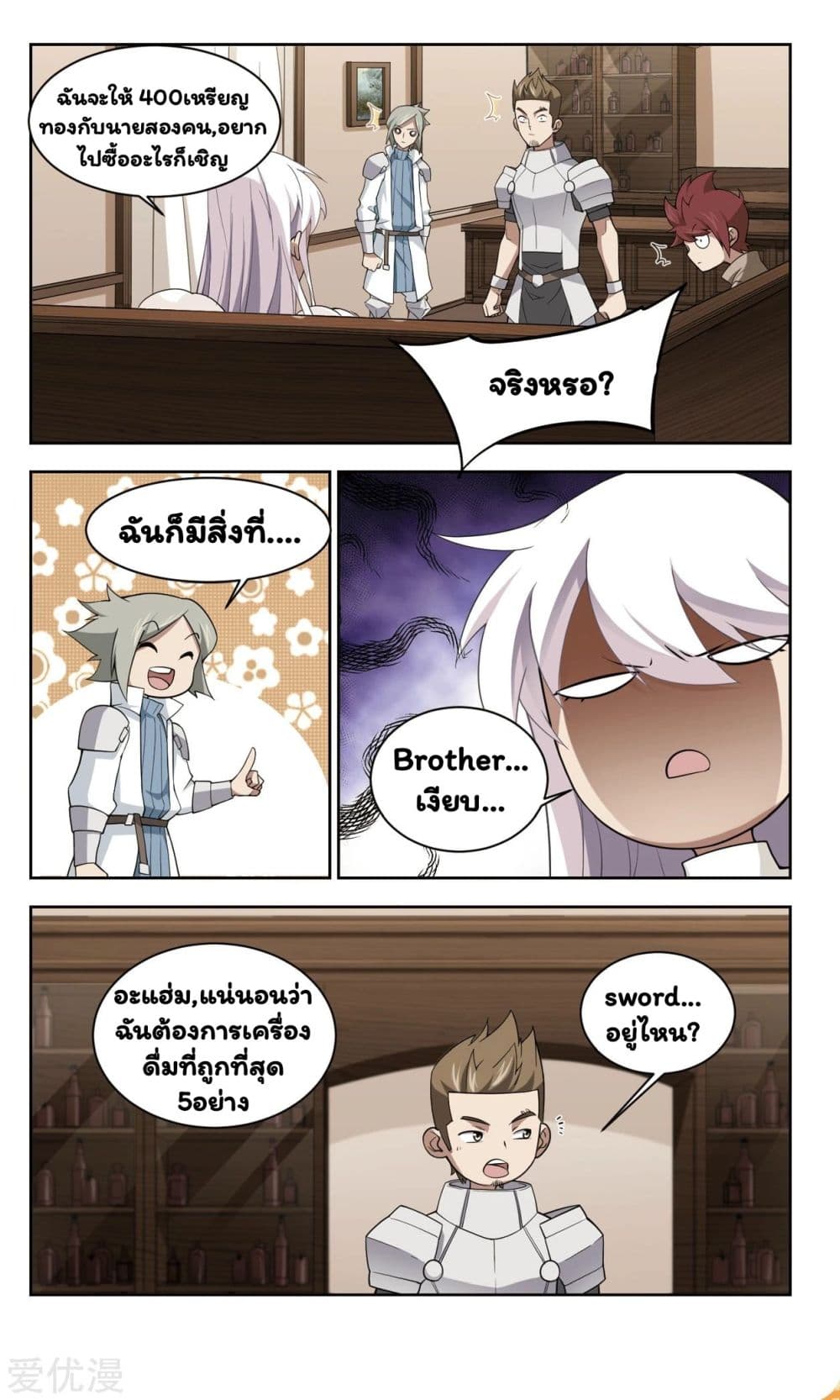 Virtual World: Close Combat Mage page 21