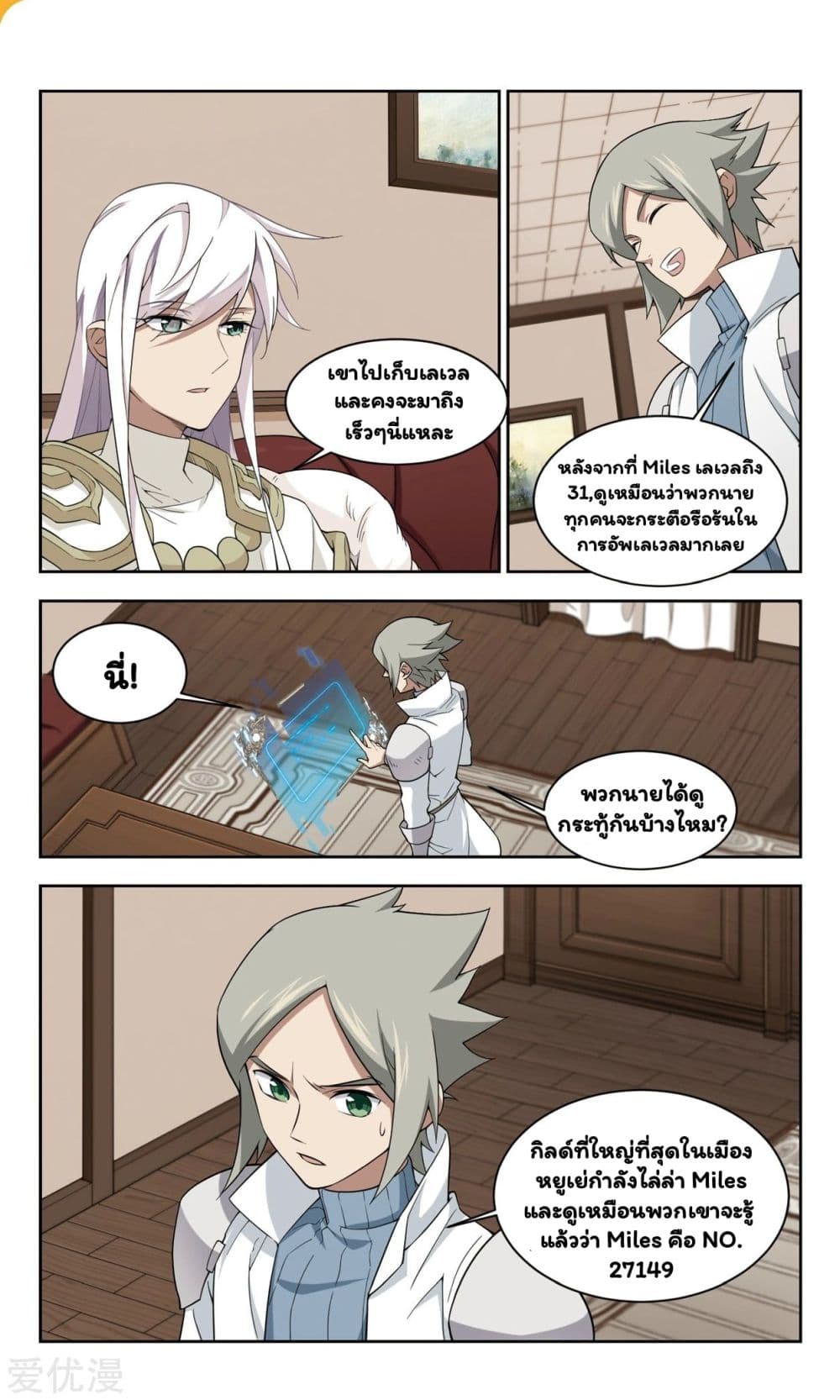 Virtual World: Close Combat Mage page 22