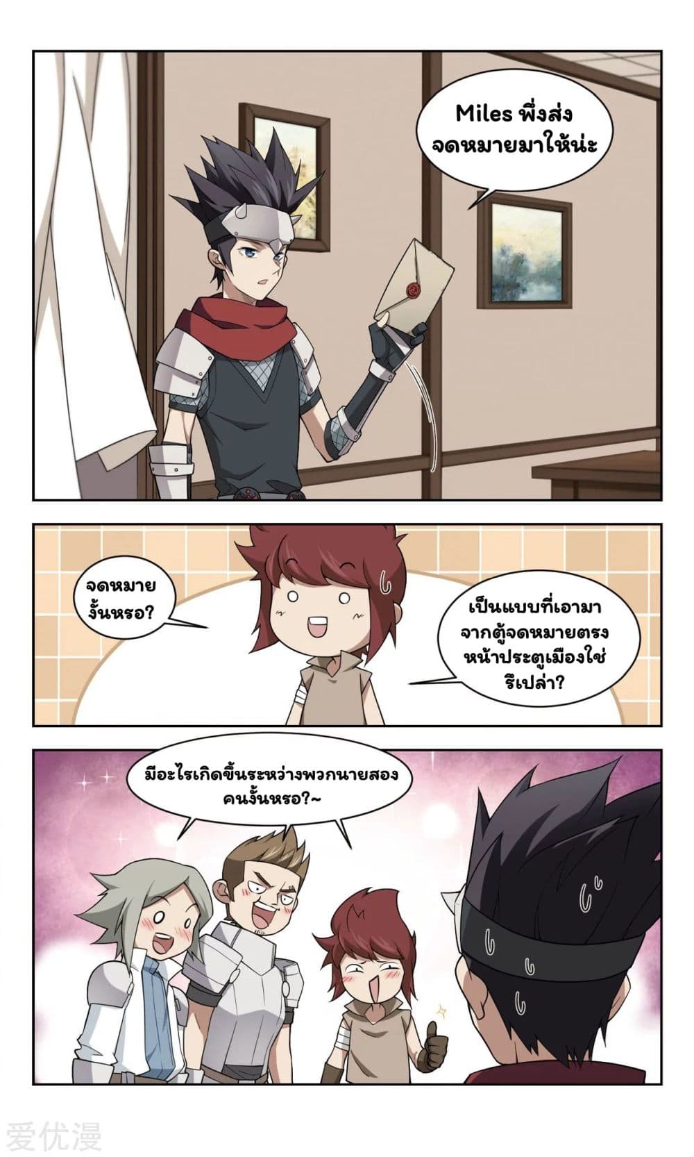 Virtual World: Close Combat Mage page 24