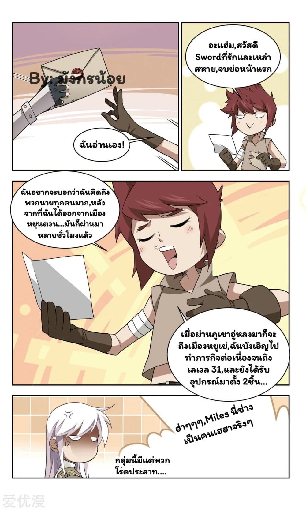 Virtual World: Close Combat Mage page 25