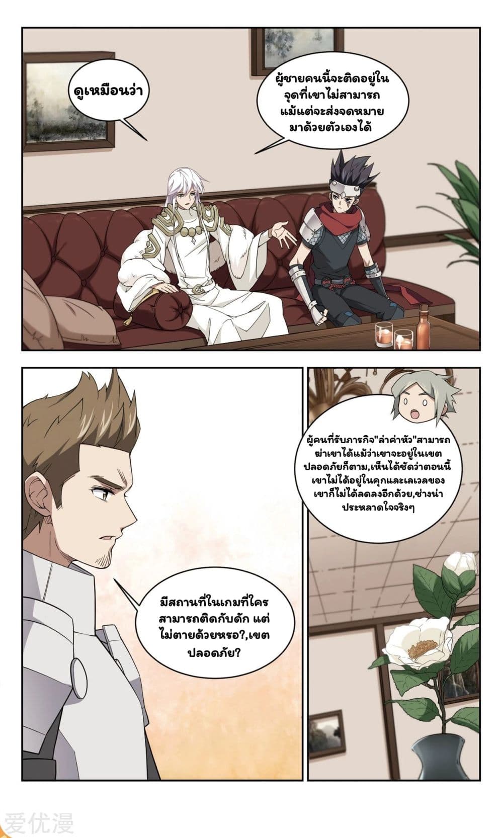 Virtual World: Close Combat Mage page 4