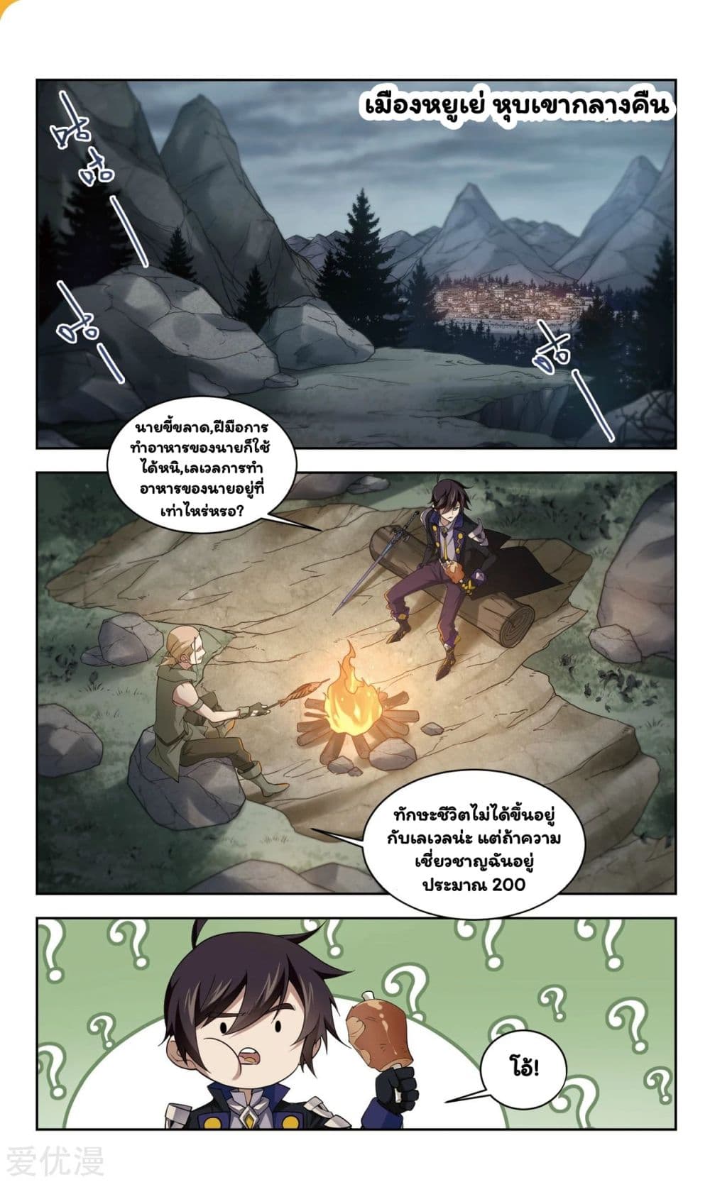 Virtual World: Close Combat Mage page 6