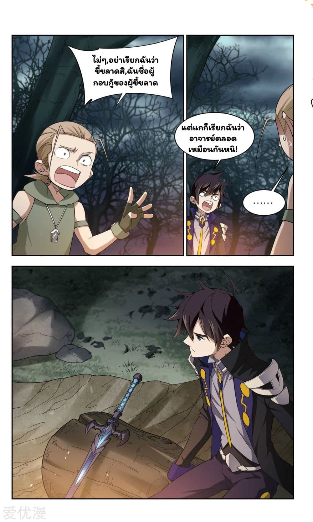 Virtual World: Close Combat Mage page 7