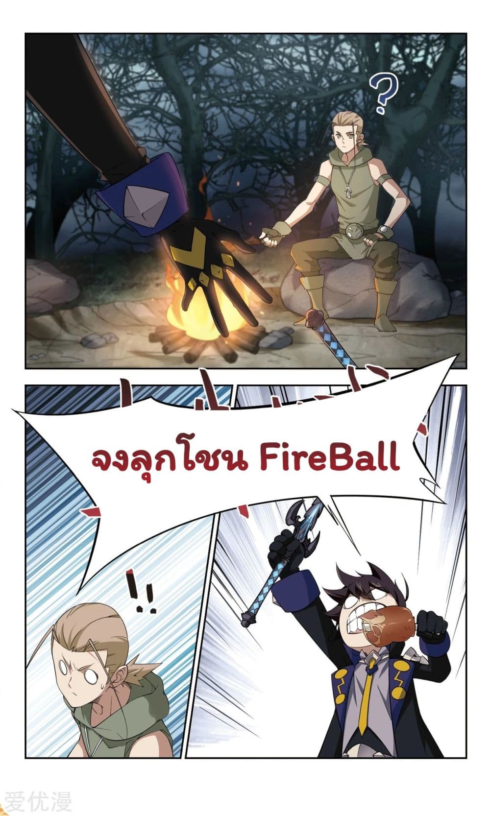 Virtual World: Close Combat Mage page 8