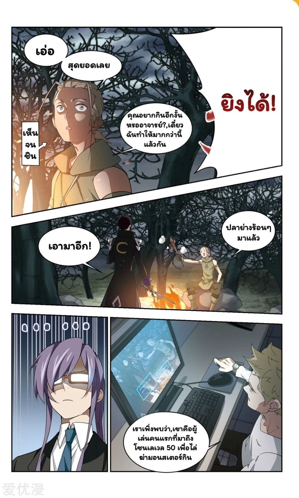 Virtual World: Close Combat Mage page 11