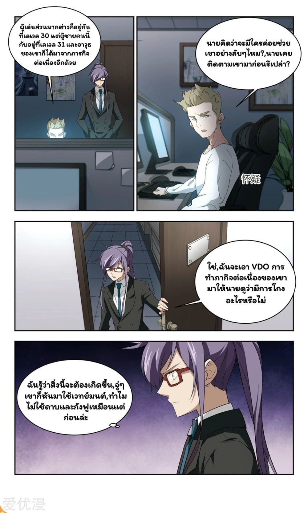 Virtual World: Close Combat Mage page 12