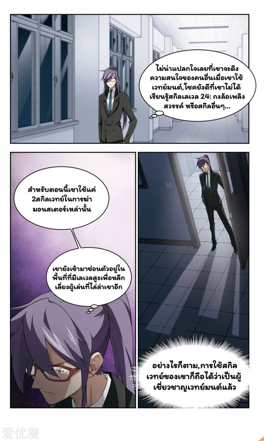 Virtual World: Close Combat Mage page 13