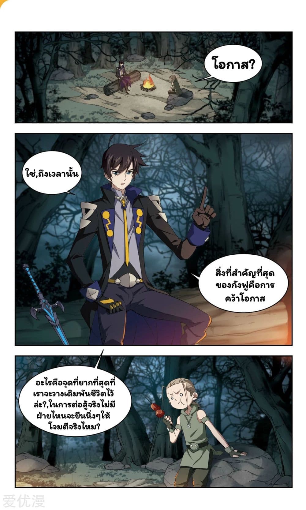 Virtual World: Close Combat Mage page 14