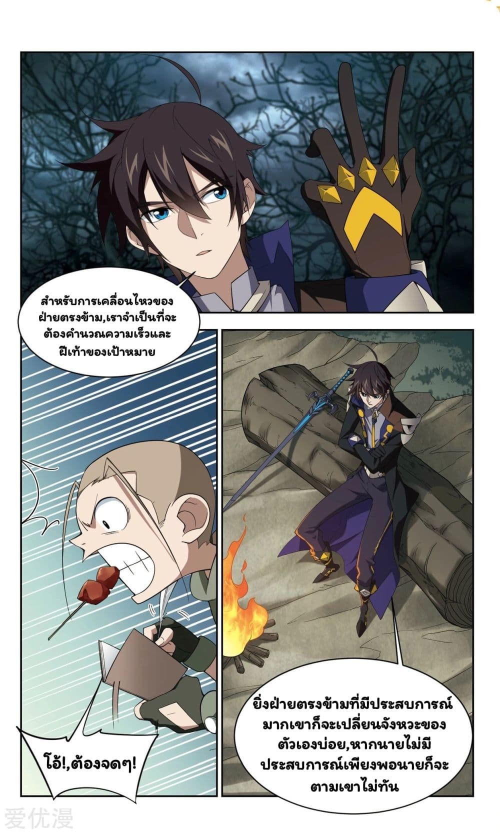 Virtual World: Close Combat Mage page 15