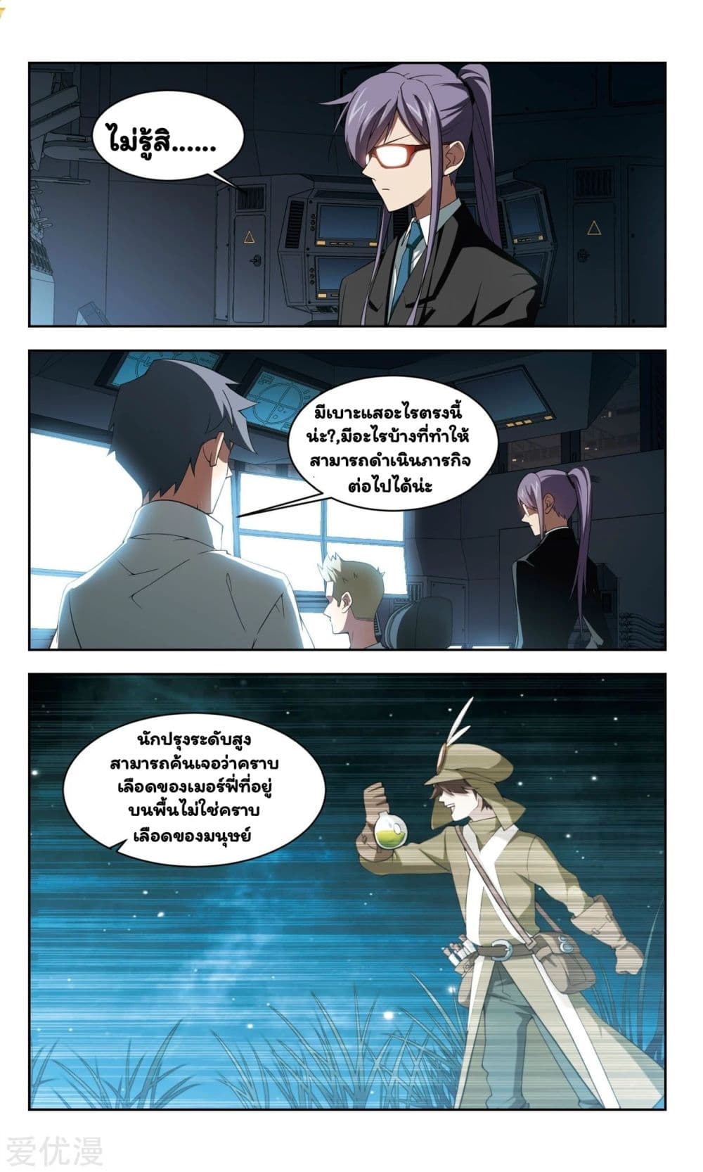 Virtual World: Close Combat Mage page 18