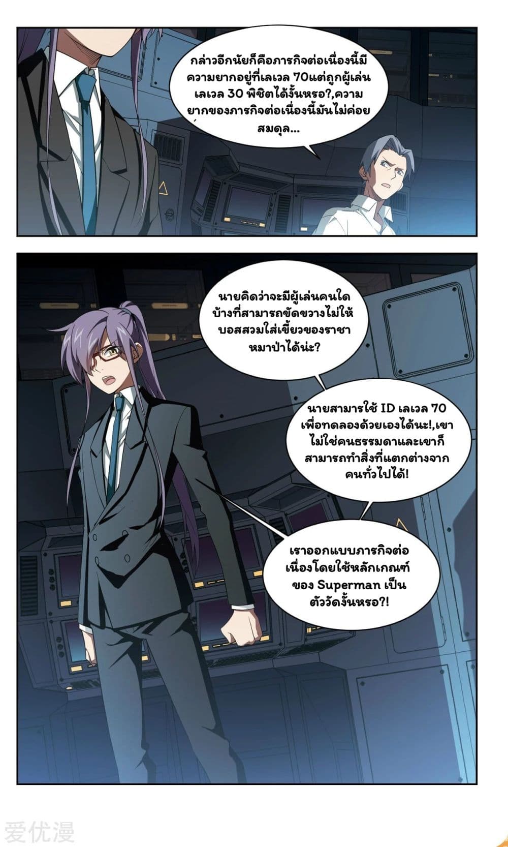 Virtual World: Close Combat Mage page 21
