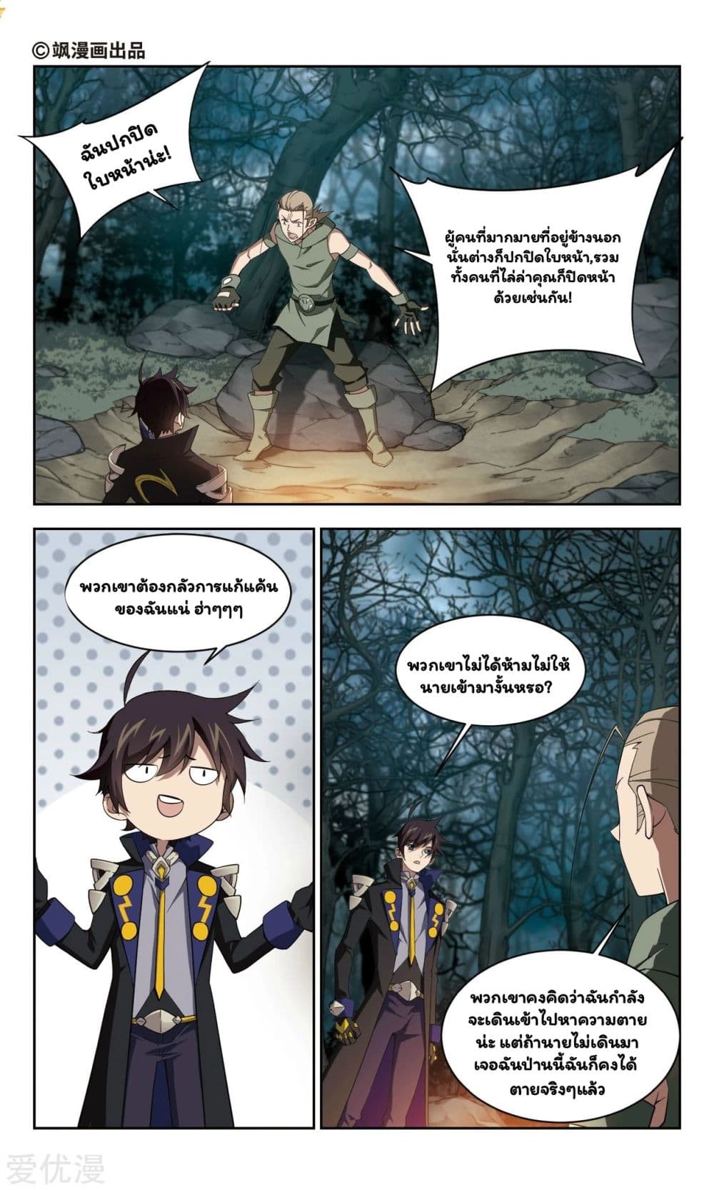 Virtual World: Close Combat Mage page 2