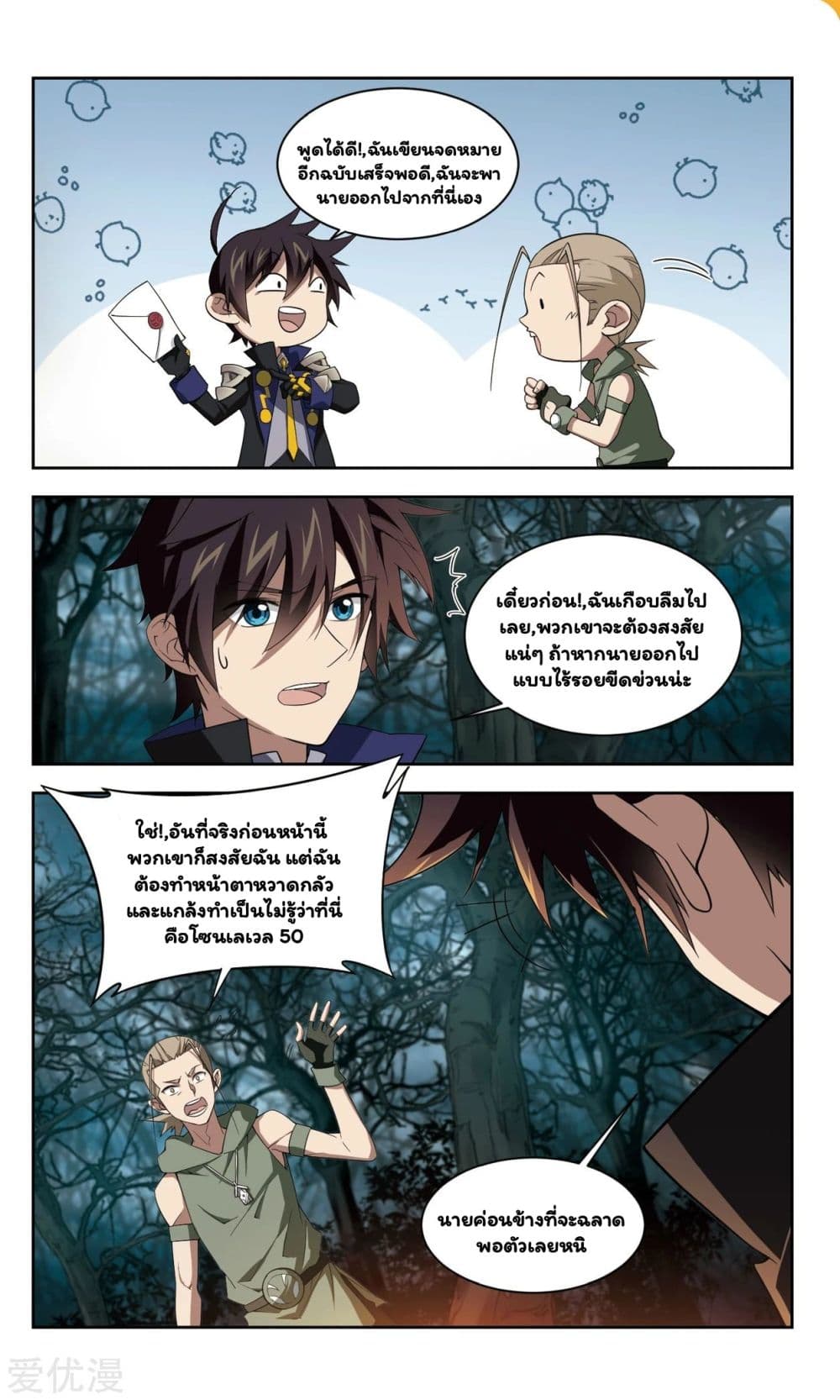 Virtual World: Close Combat Mage page 3