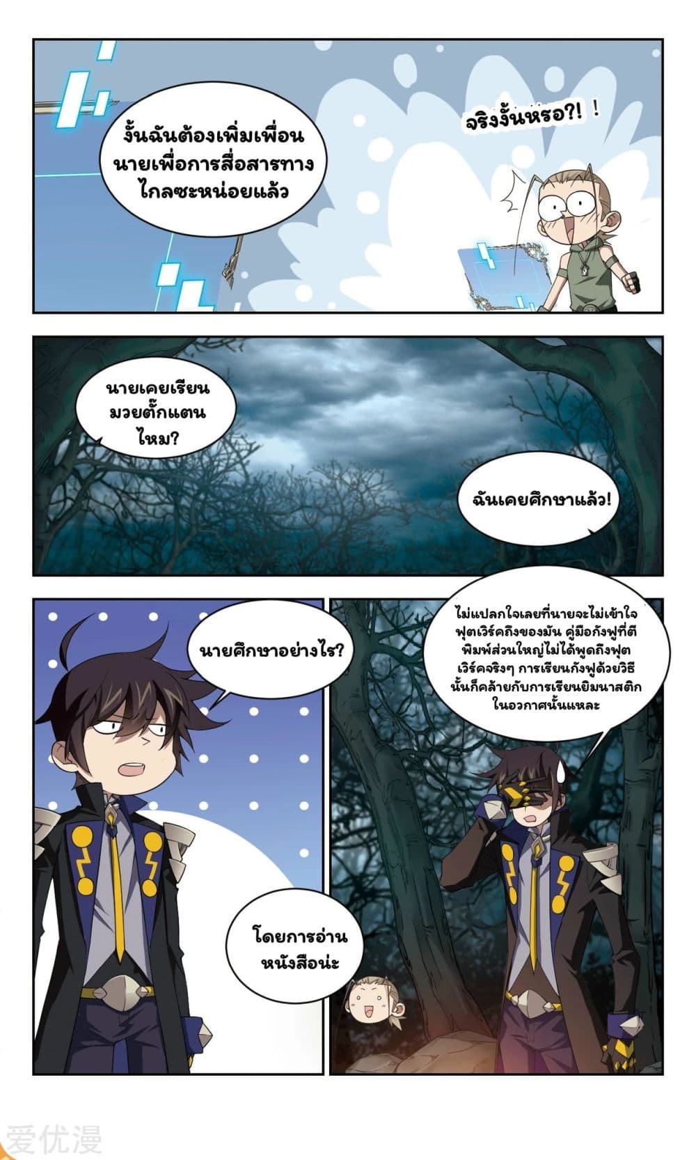 Virtual World: Close Combat Mage page 4