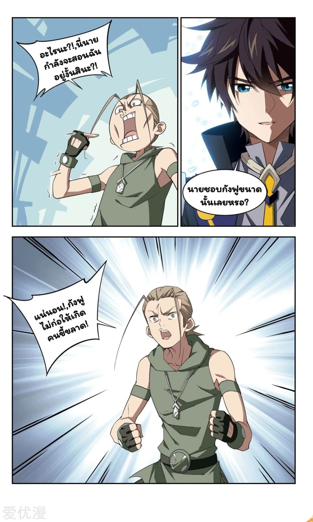 Virtual World: Close Combat Mage page 5