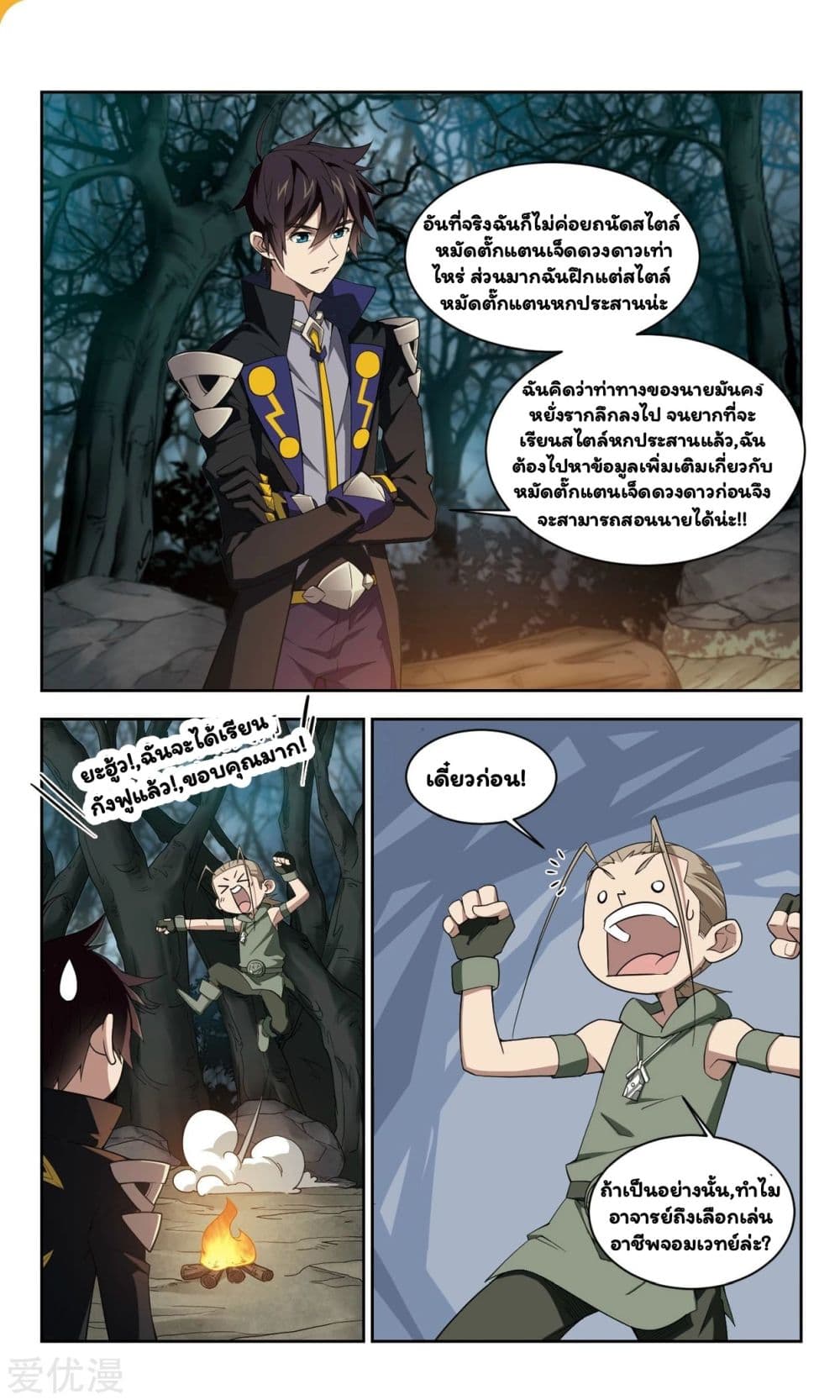 Virtual World: Close Combat Mage page 6