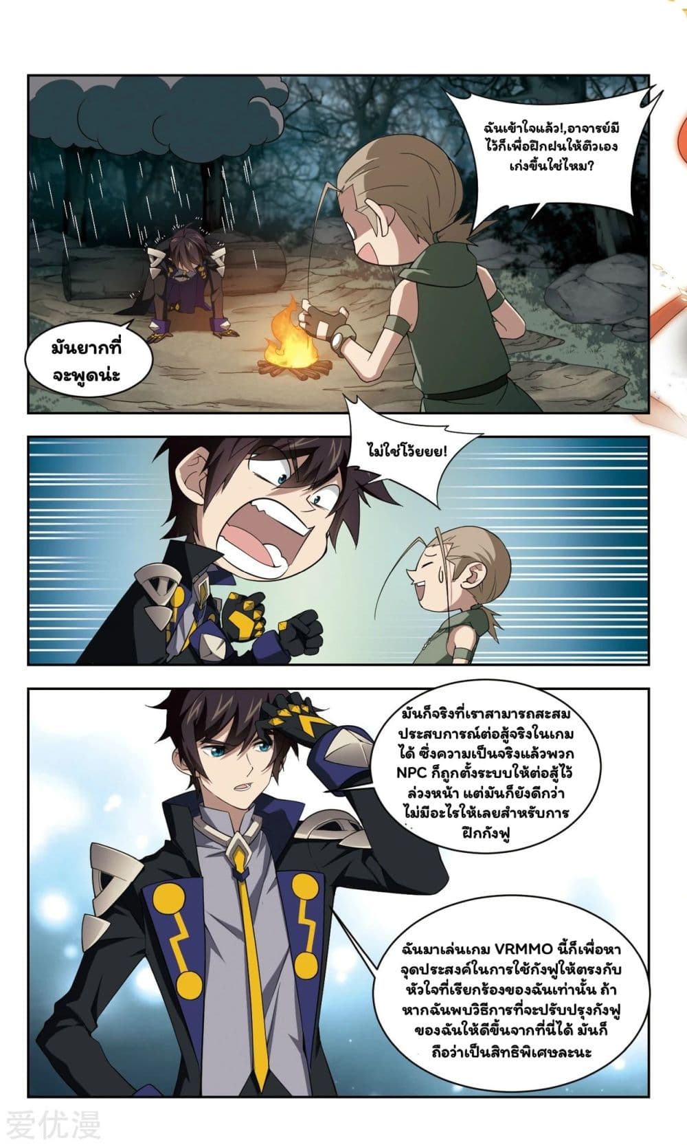 Virtual World: Close Combat Mage page 7