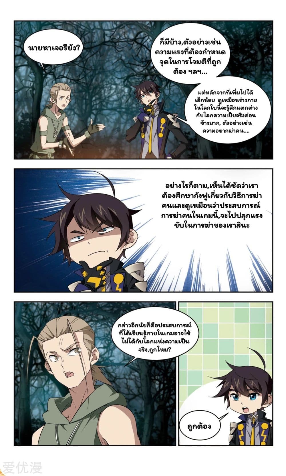 Virtual World: Close Combat Mage page 8