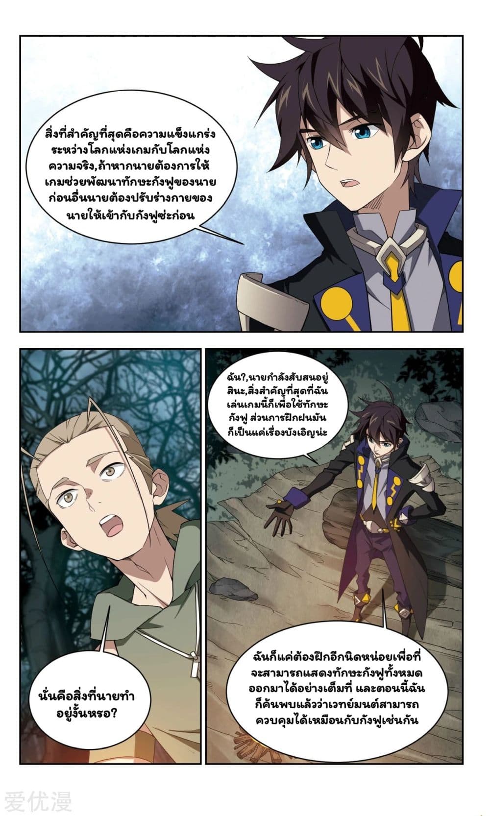 Virtual World: Close Combat Mage page 9