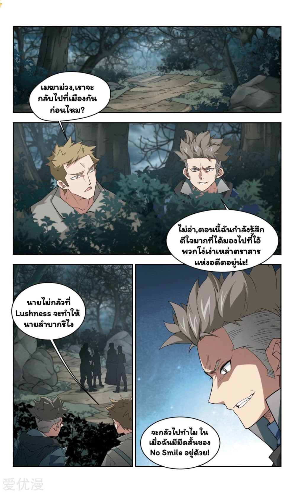 Virtual World: Close Combat Mage page 10