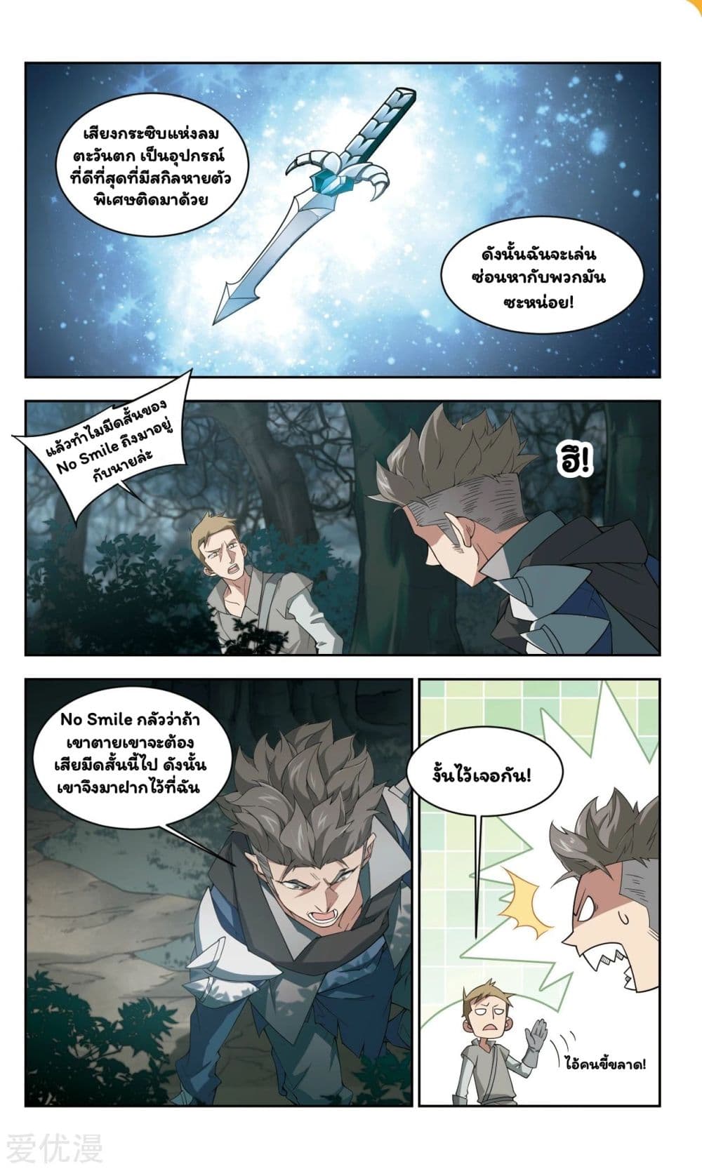 Virtual World: Close Combat Mage page 11