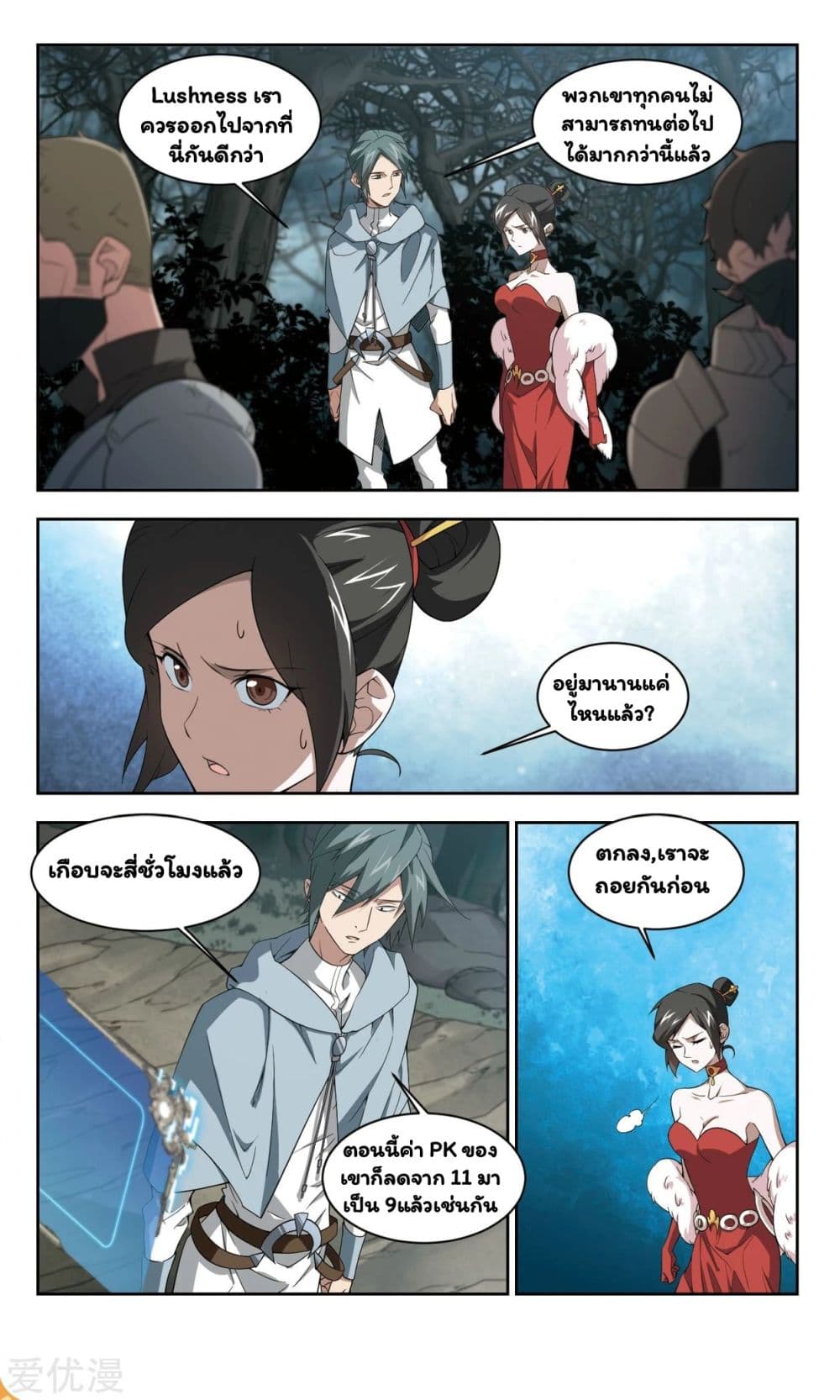 Virtual World: Close Combat Mage page 12