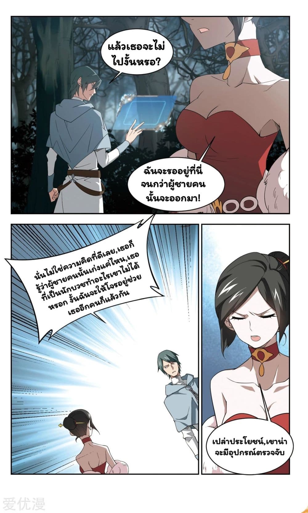 Virtual World: Close Combat Mage page 13