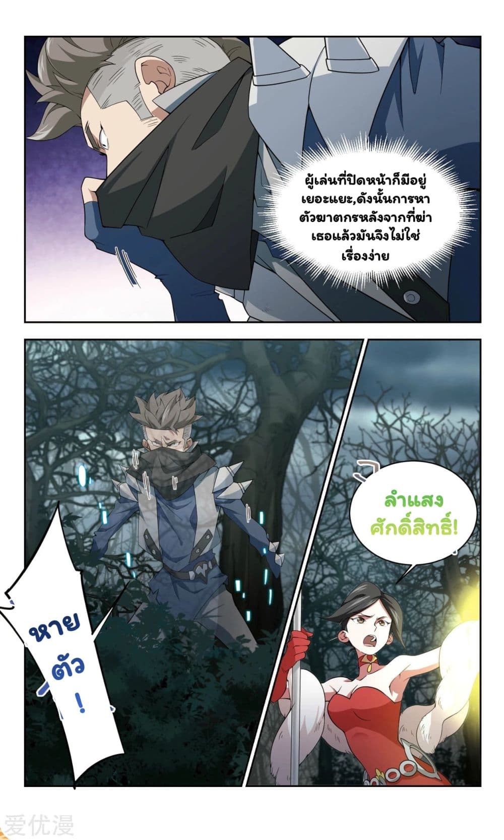 Virtual World: Close Combat Mage page 16