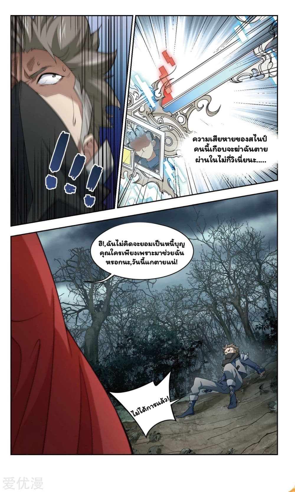 Virtual World: Close Combat Mage page 21