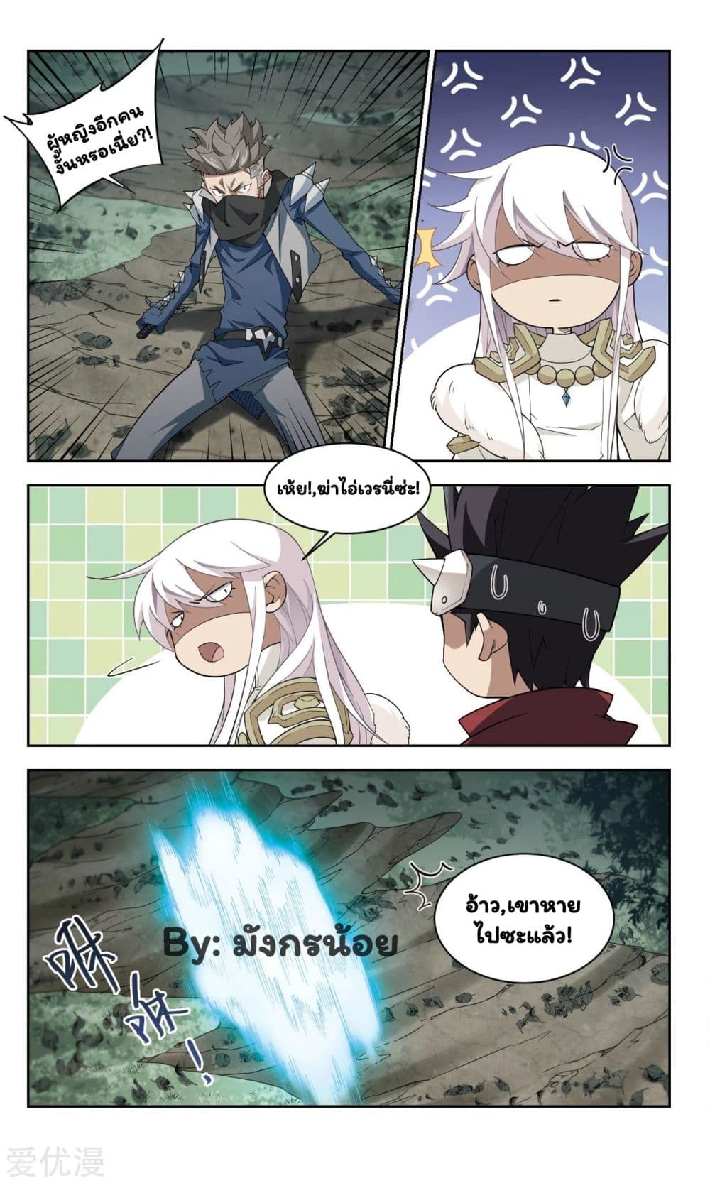 Virtual World: Close Combat Mage page 25