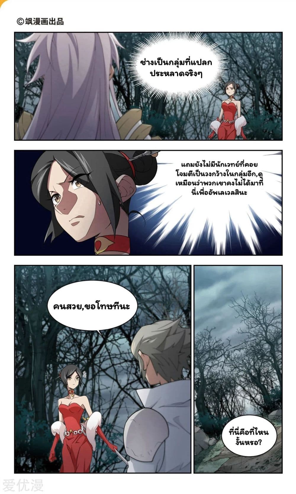 Virtual World: Close Combat Mage page 2