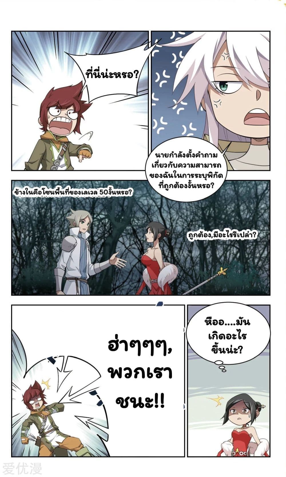 Virtual World: Close Combat Mage page 3