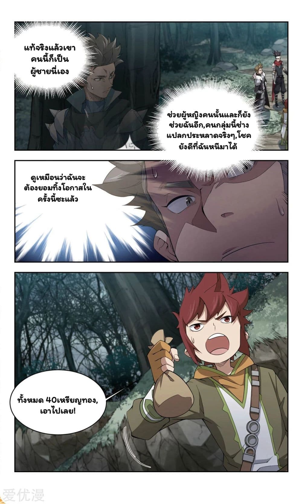 Virtual World: Close Combat Mage page 4