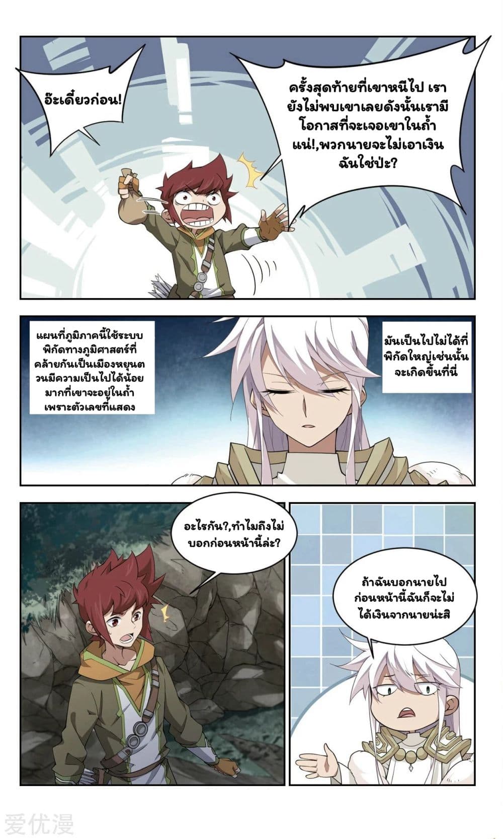 Virtual World: Close Combat Mage page 5