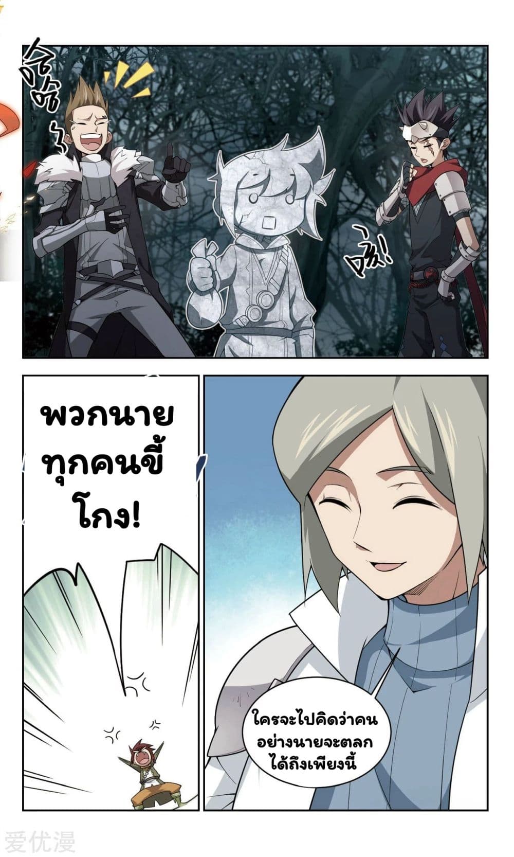 Virtual World: Close Combat Mage page 6