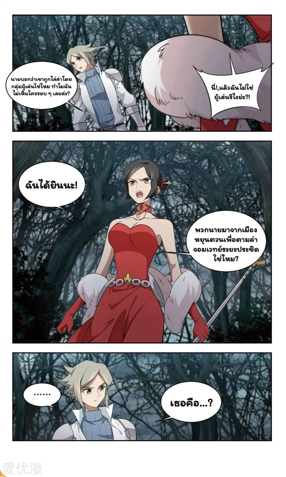 Virtual World: Close Combat Mage page 8