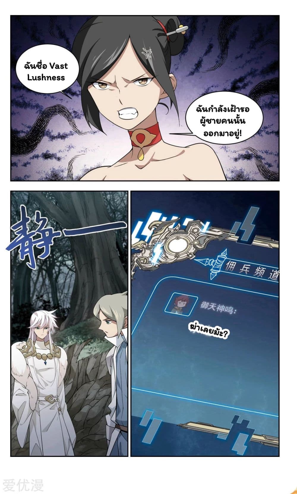 Virtual World: Close Combat Mage page 9