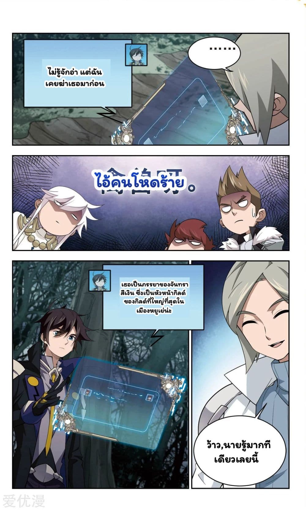 Virtual World: Close Combat Mage page 11