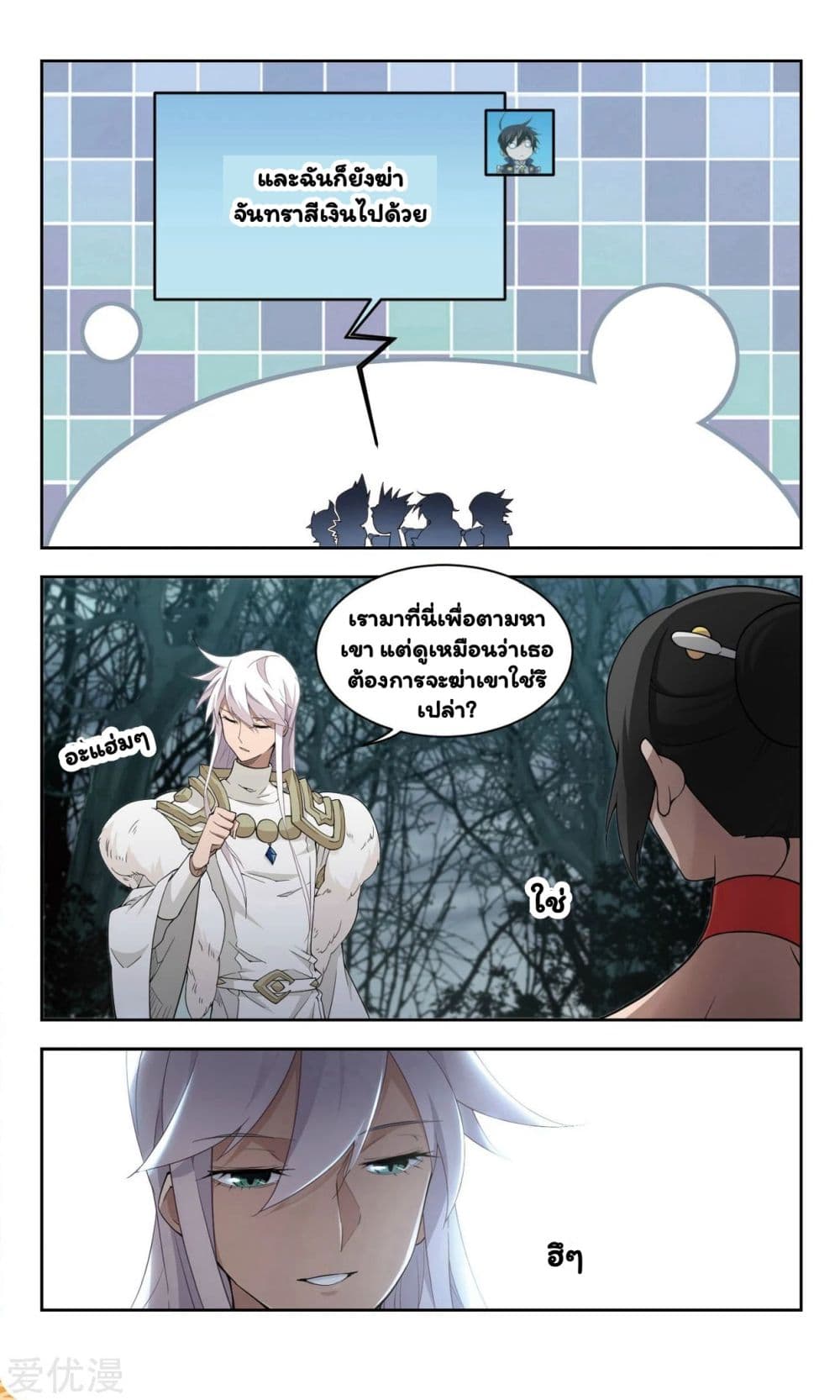 Virtual World: Close Combat Mage page 12