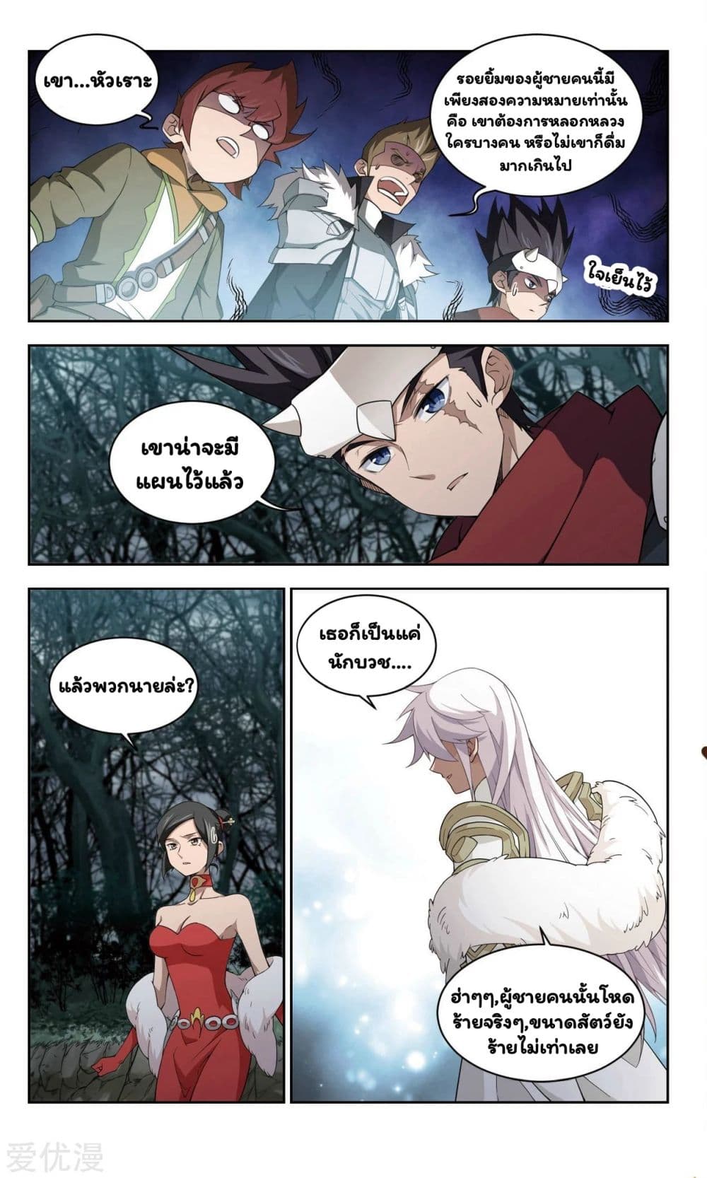 Virtual World: Close Combat Mage page 13