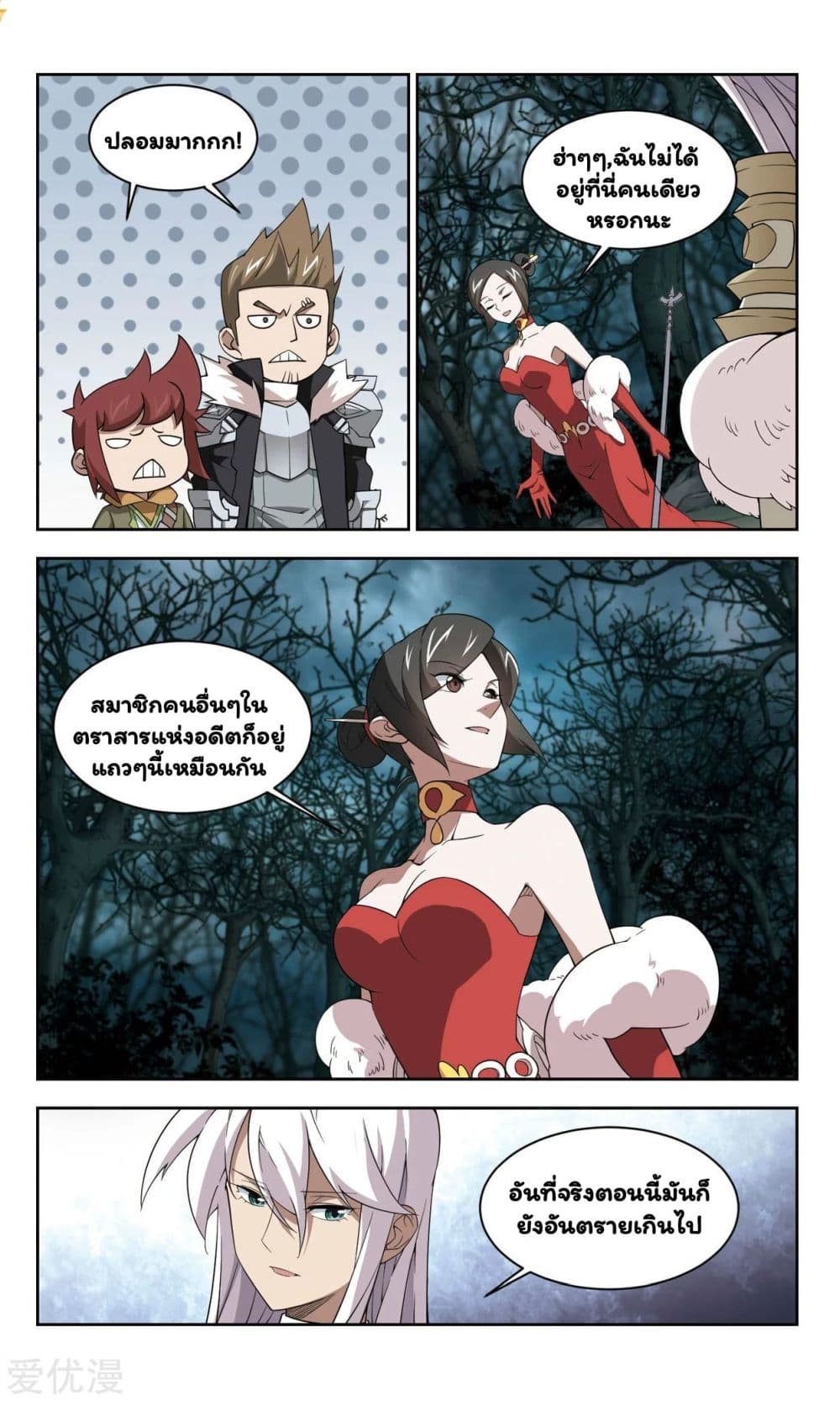 Virtual World: Close Combat Mage page 14
