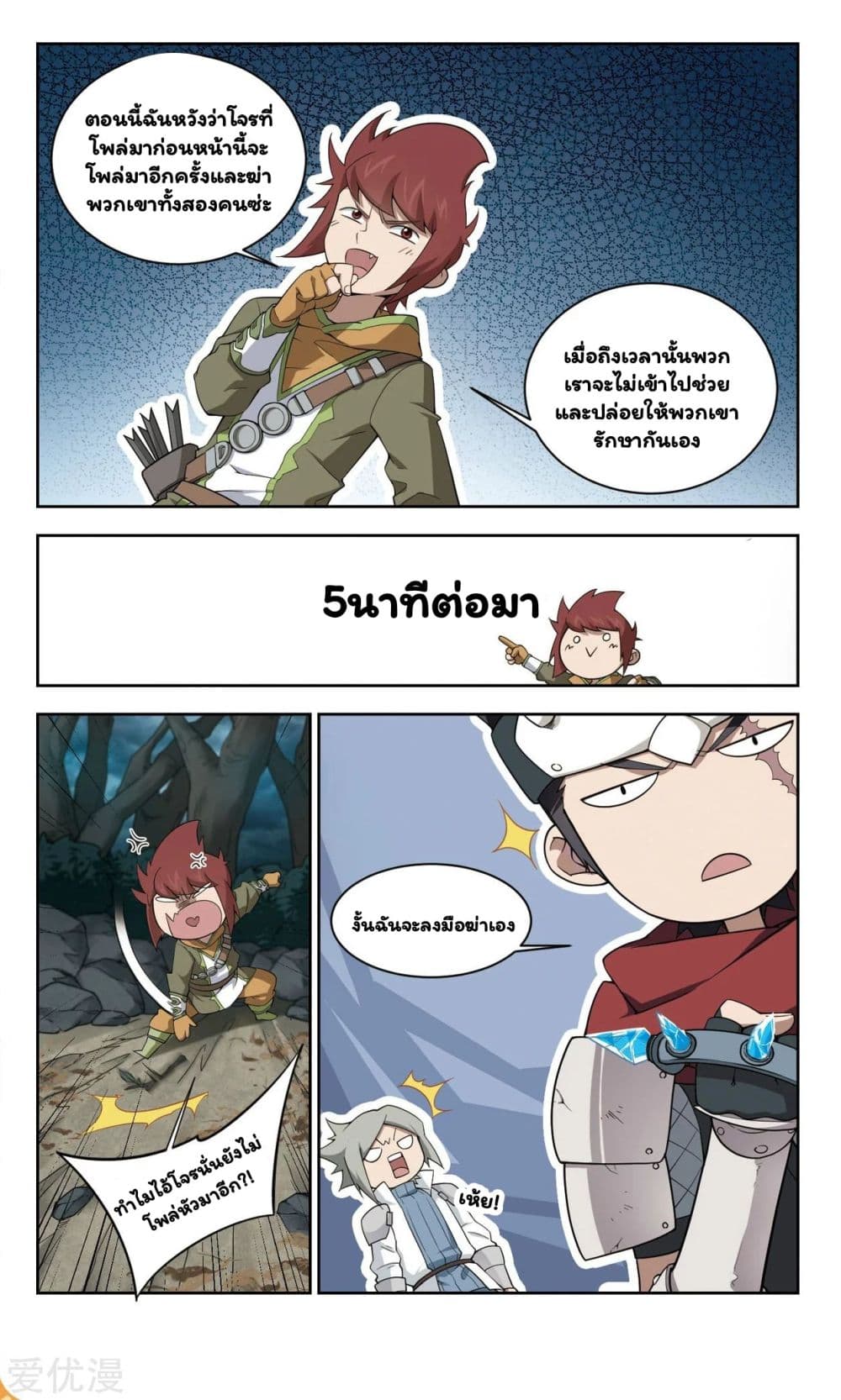 Virtual World: Close Combat Mage page 16