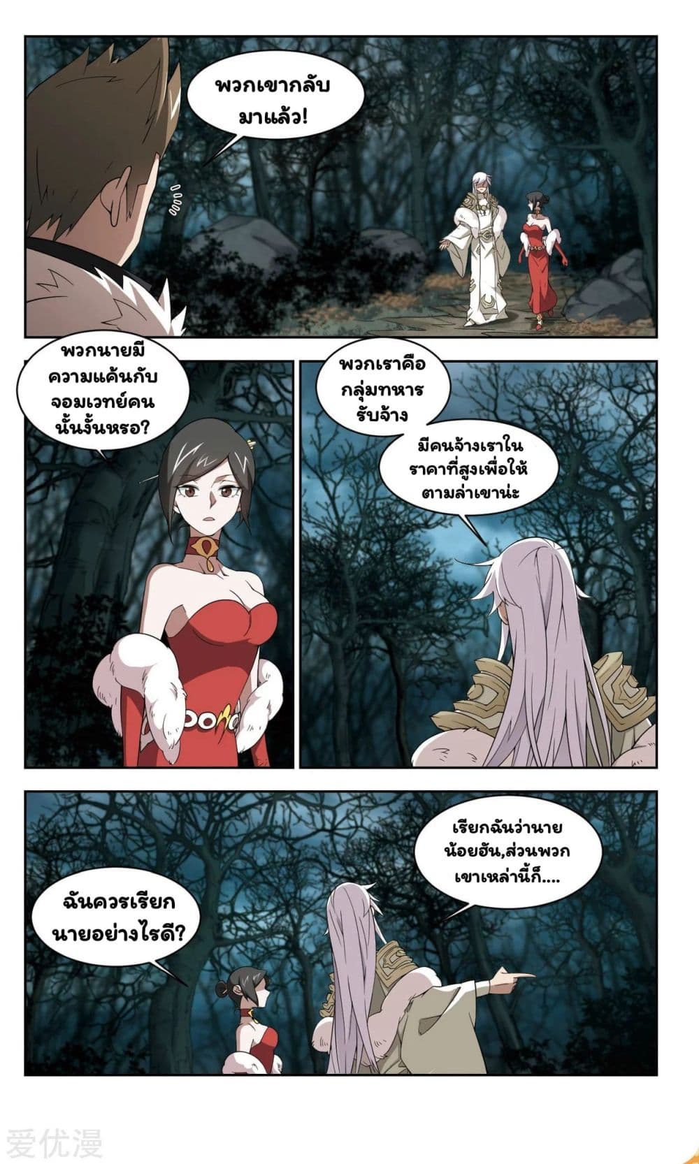Virtual World: Close Combat Mage page 17