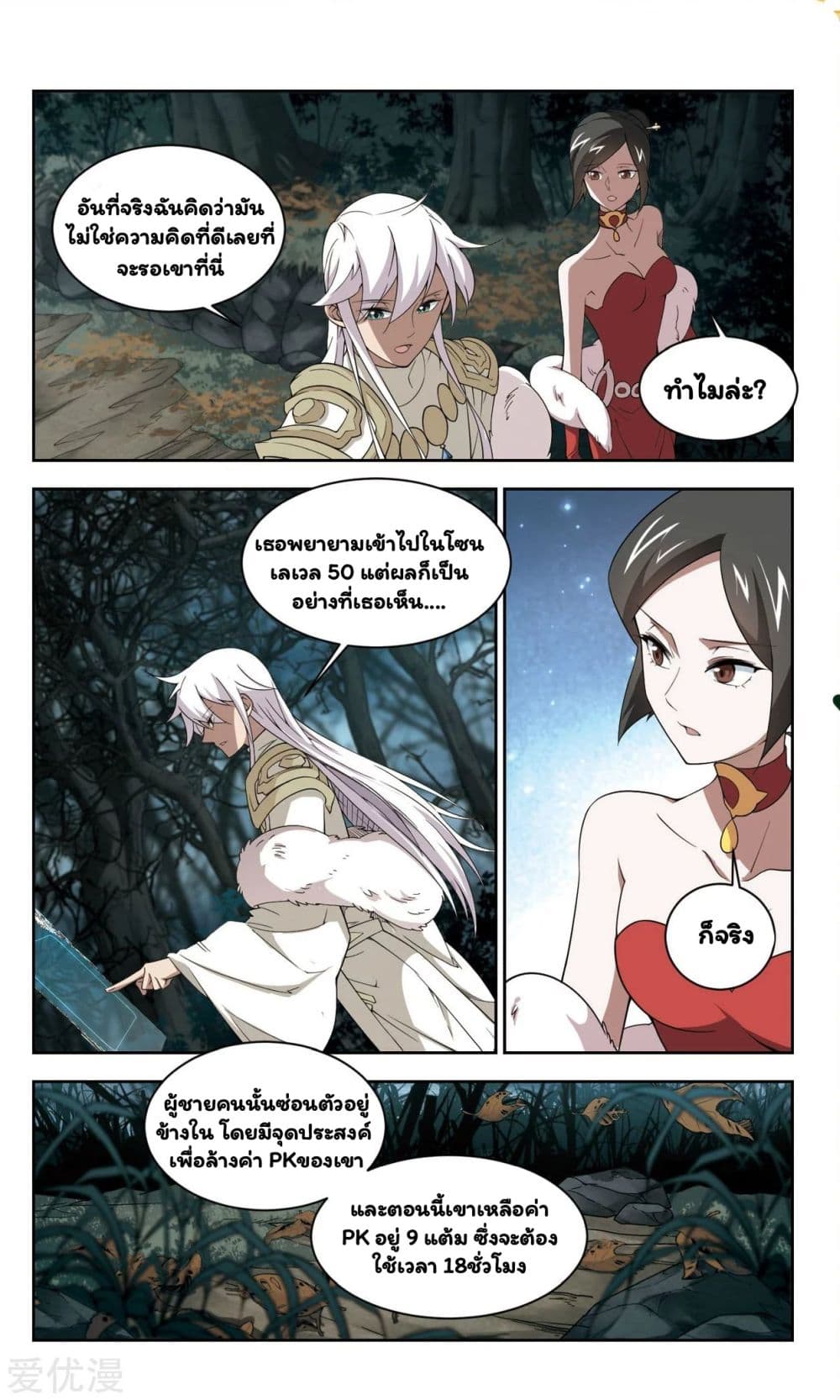Virtual World: Close Combat Mage page 19