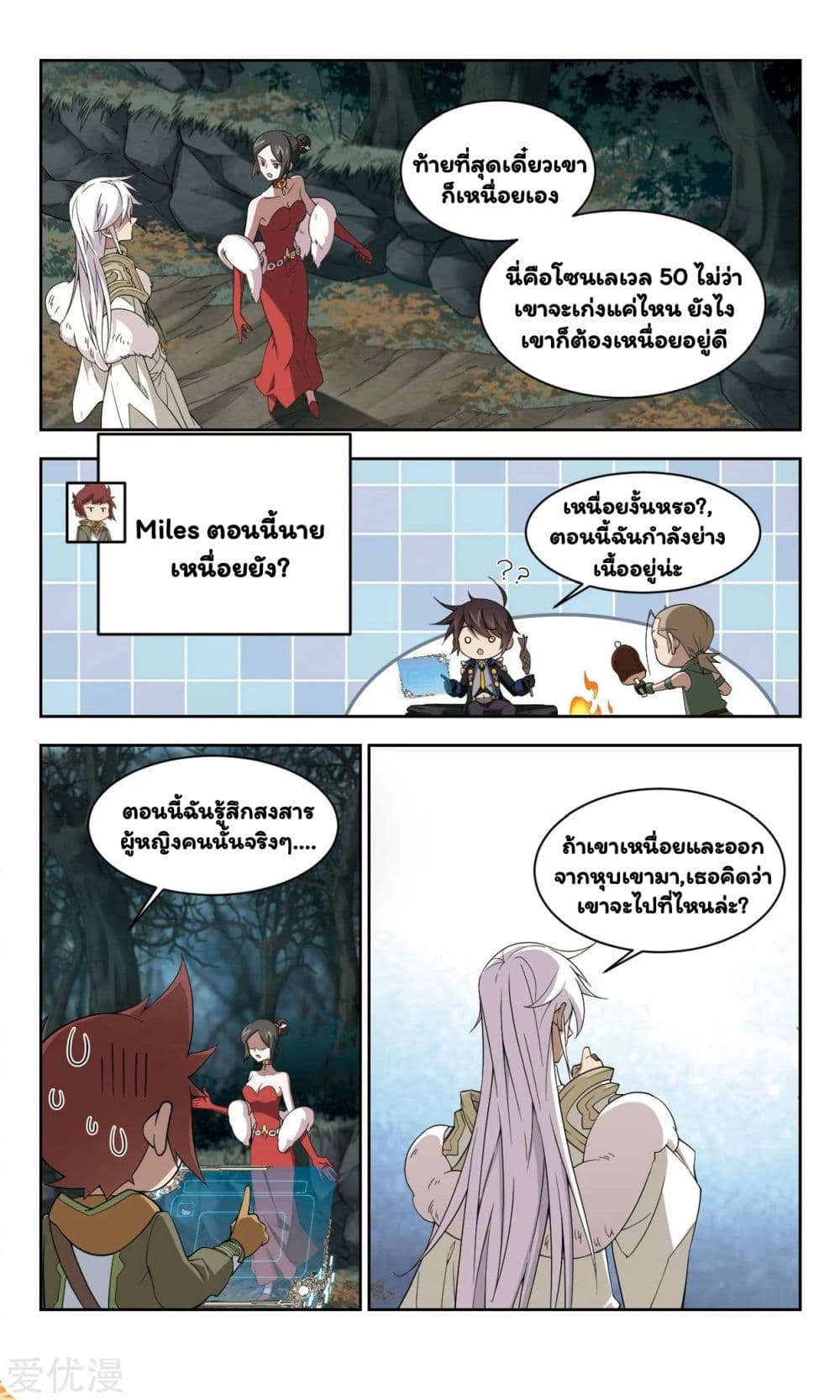 Virtual World: Close Combat Mage page 20