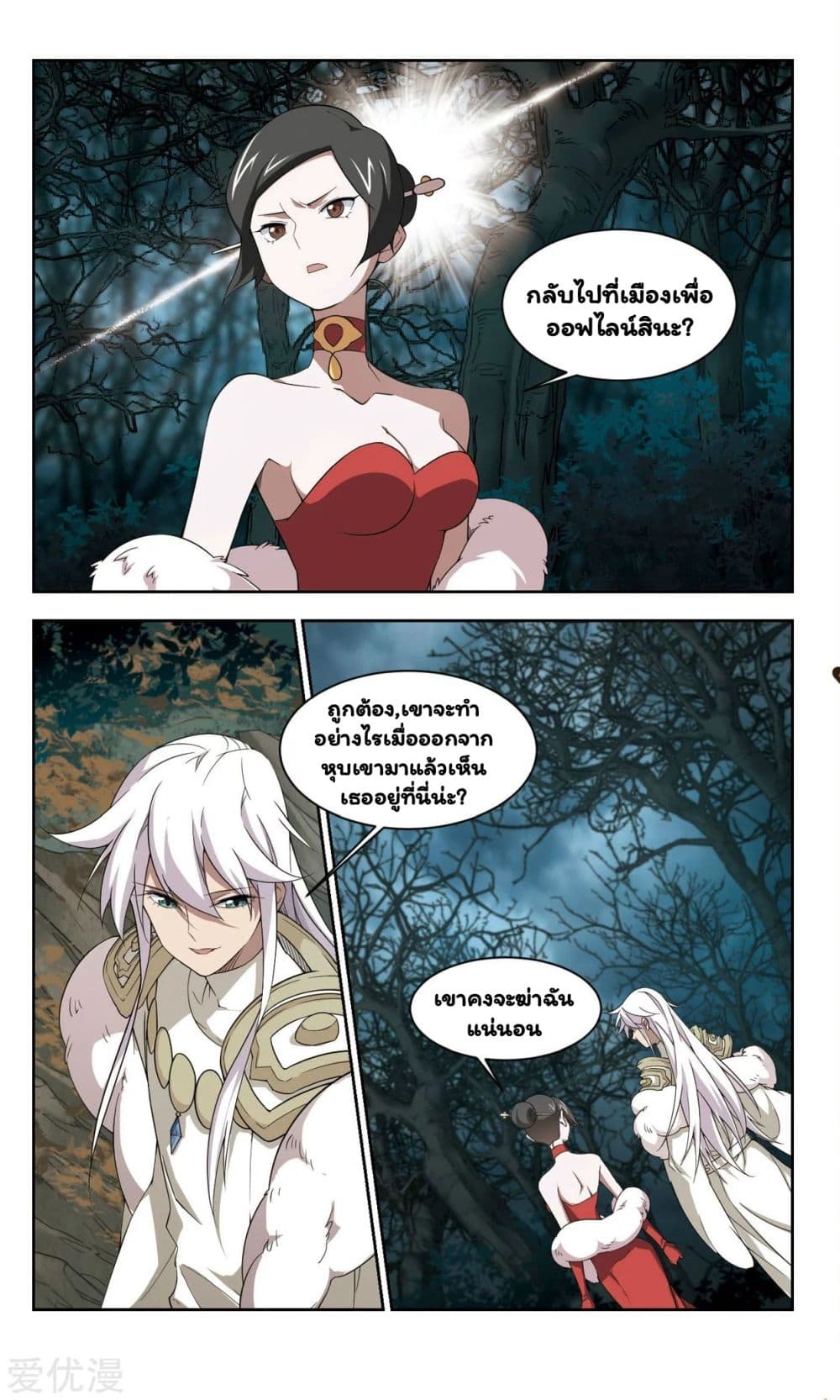 Virtual World: Close Combat Mage page 21