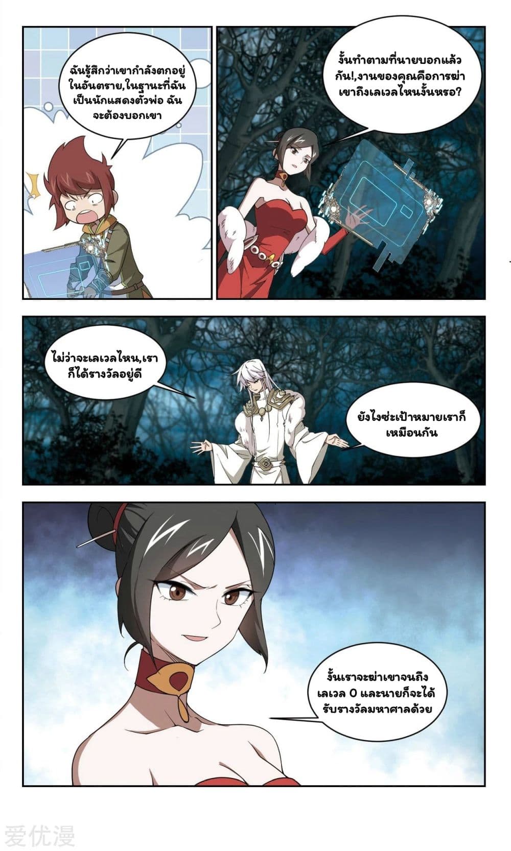 Virtual World: Close Combat Mage page 24