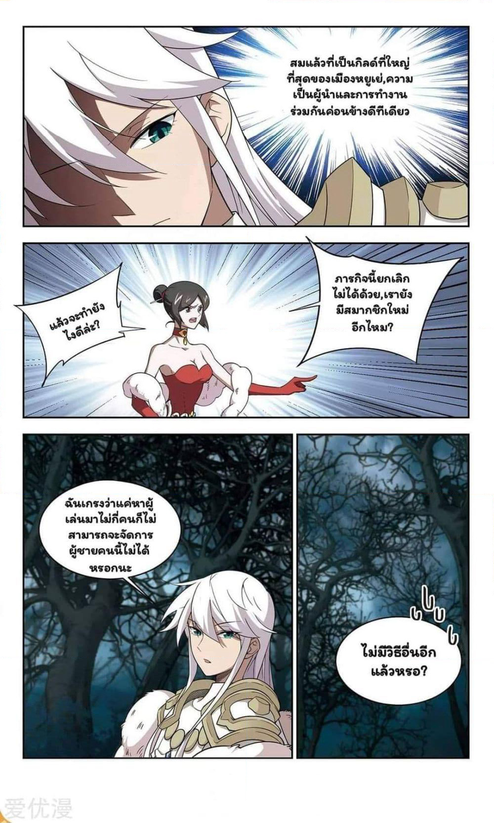 Virtual World: Close Combat Mage page 3